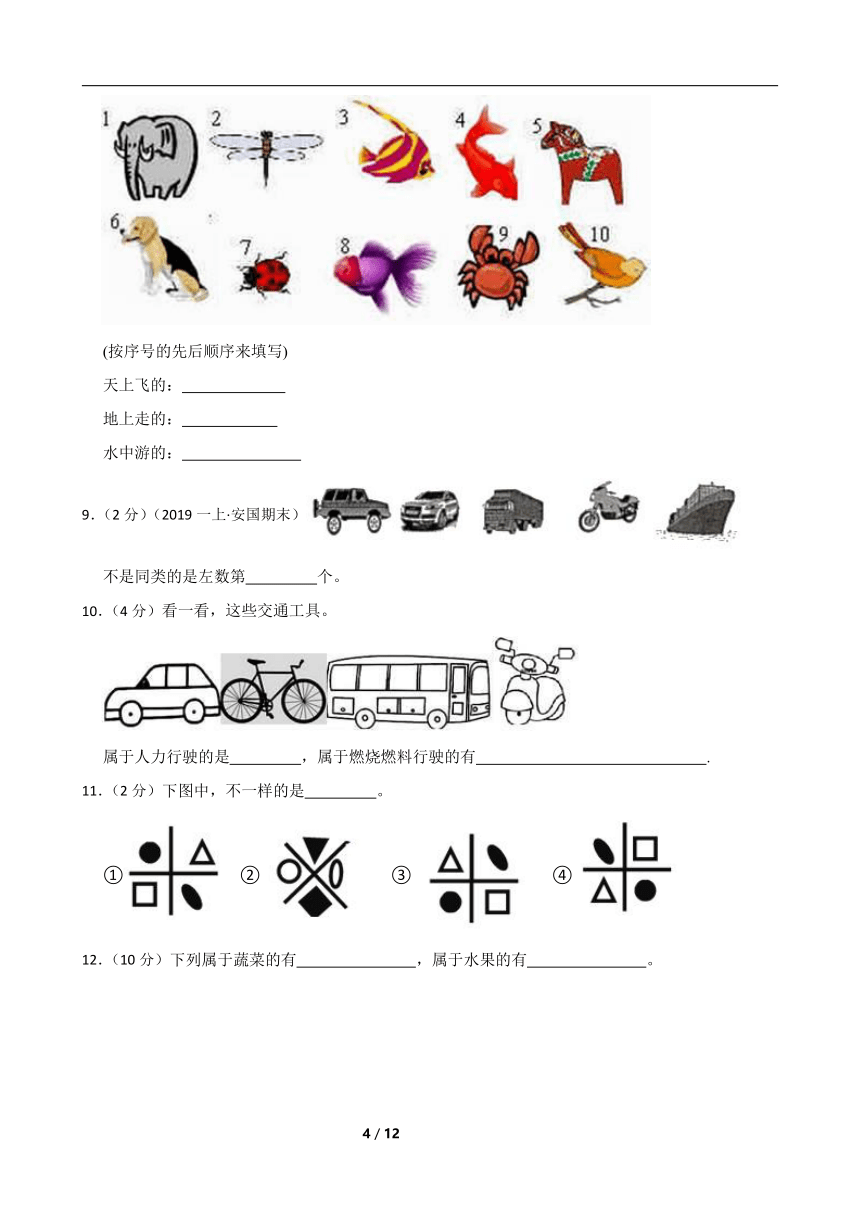 人教版数学一年级下册第一单元《分类与整理》真题单元测试4（含解析）