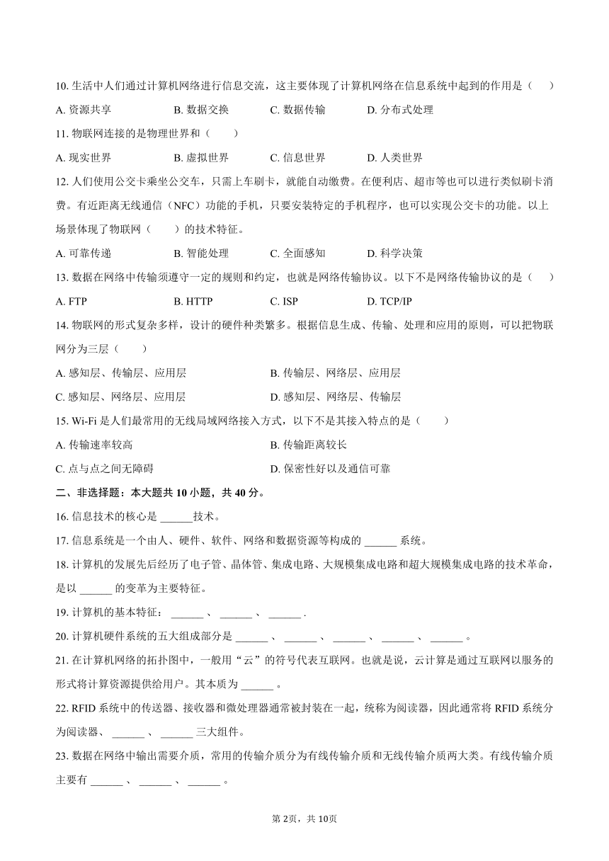 2023-2024学年四川省成都市重点大学附中高二（上）期中信息技术试卷（含解析）