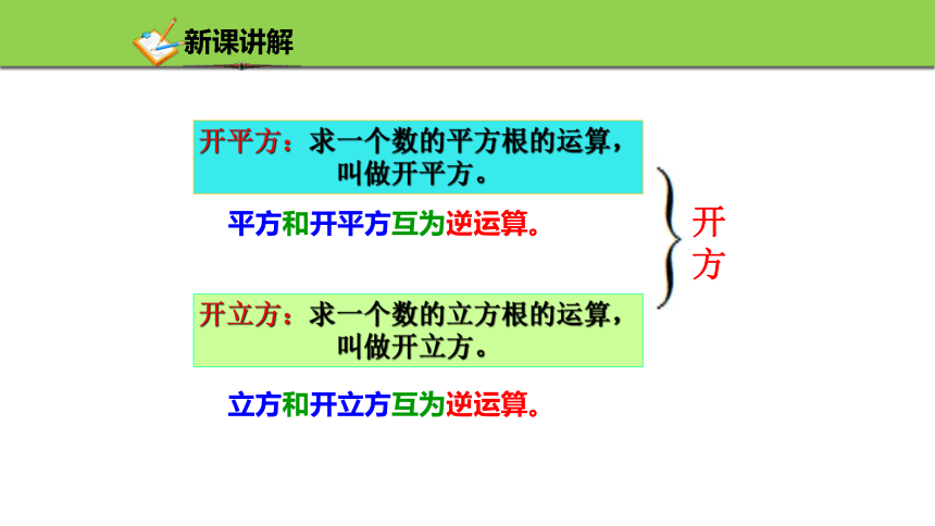 3.3立方根 课件(共22张PPT) 浙教版数学七年级上