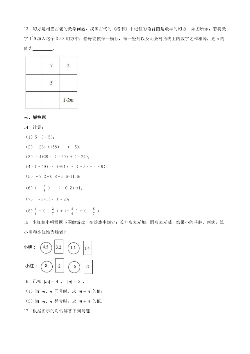 2.5 有理数的加法和减法 同步精练（含答案） 苏科版数学七年级上册