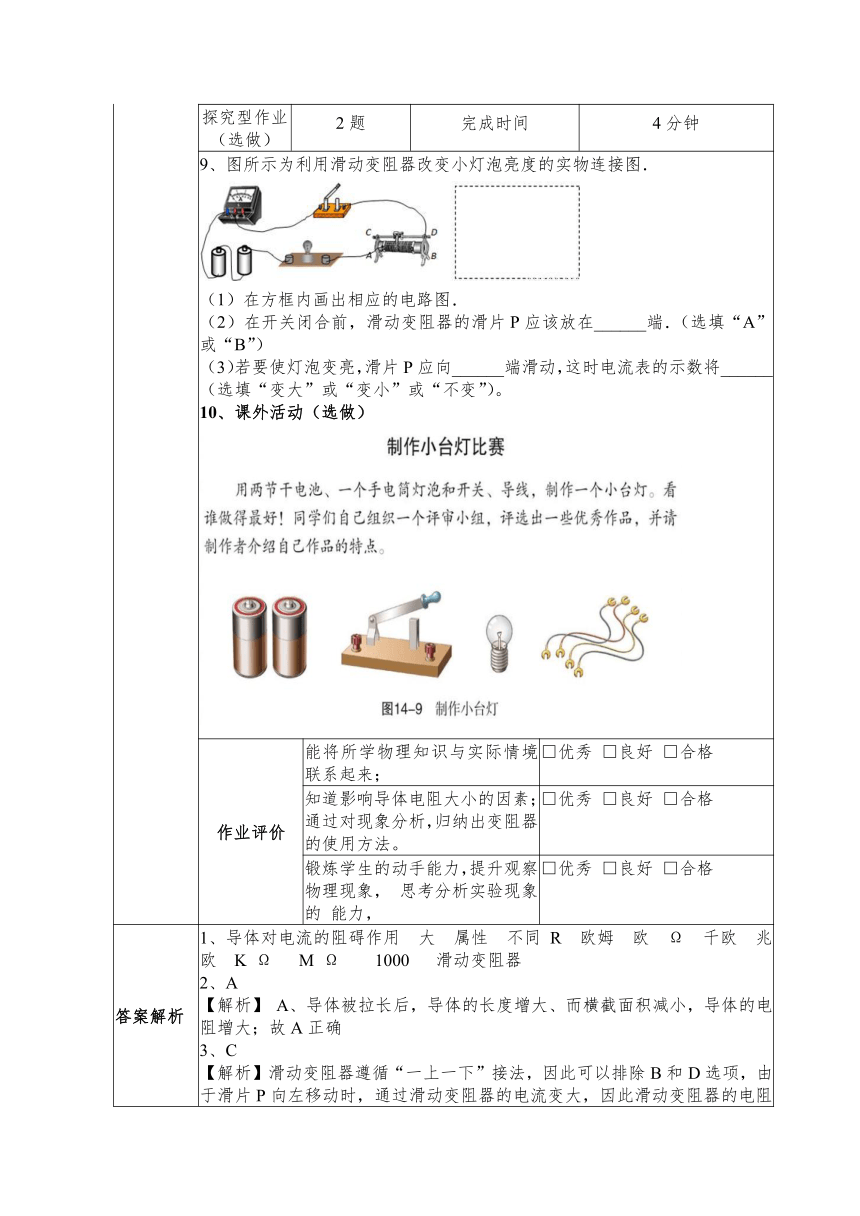 第十四章《探究欧姆定律》作业设计（含答案）---2023-2024学年沪粤版物理九年级上册