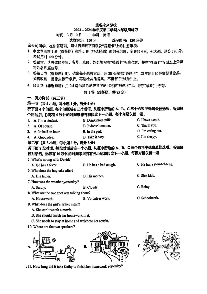 湖北省武汉光谷未来学校2023-2024学年下学期八年级英语周测3.16（PDF版，含答案，无听力原文及音频）