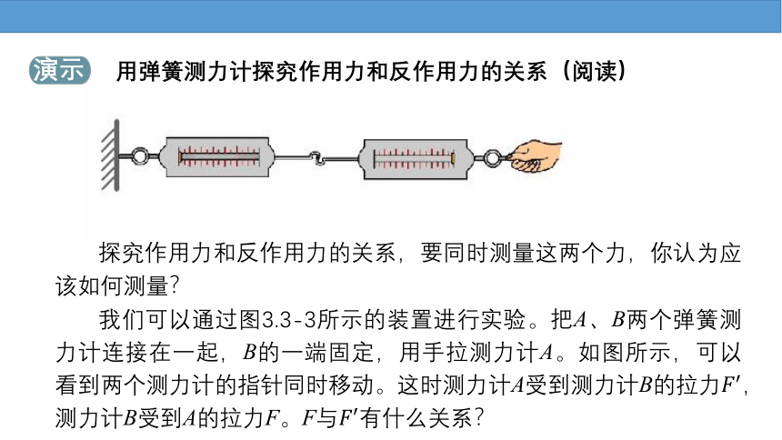 3.3 牛顿第三定律 课件（35张PPT）高一上学期物理人教版（2019）必修第一册