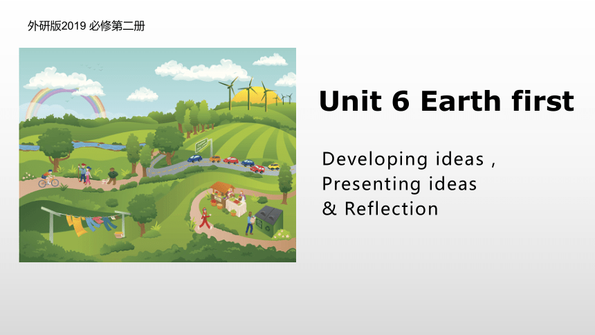 外研版(2019)必修二Unit 6 Earth first Period 3 Developing ideas，Presenting ideas & Reflection 课件(共30张PPT)