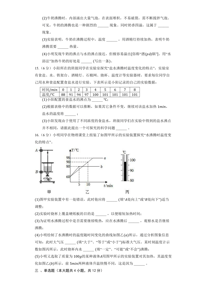 沪粤版物理八年级上册《4.2 探究汽化和液化的特点》同步练习（含解析）