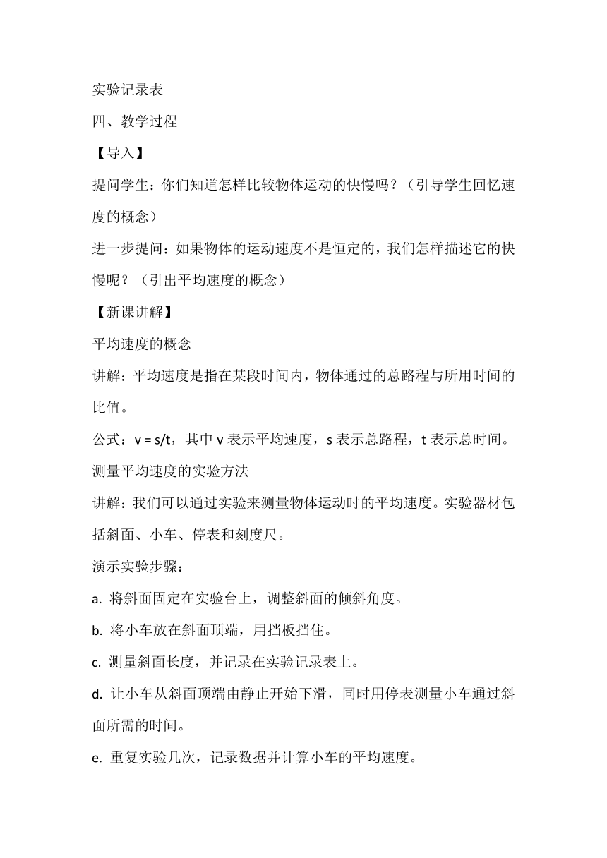 1.3测平均速度教案 鲁科版八年级物理上册