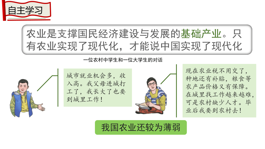 4.2.1农业（第1课时）农业及其重要性、我国农业的地区分布课件(共44张PPT)-八年级地理上册人教版