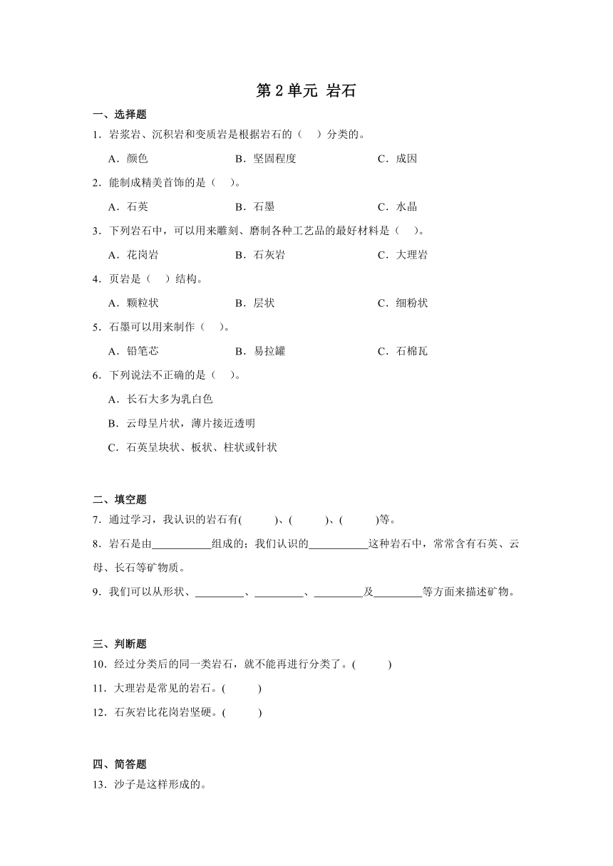 四年级科学上册粤教版第2单元 岩石  同步练习二（含解析）