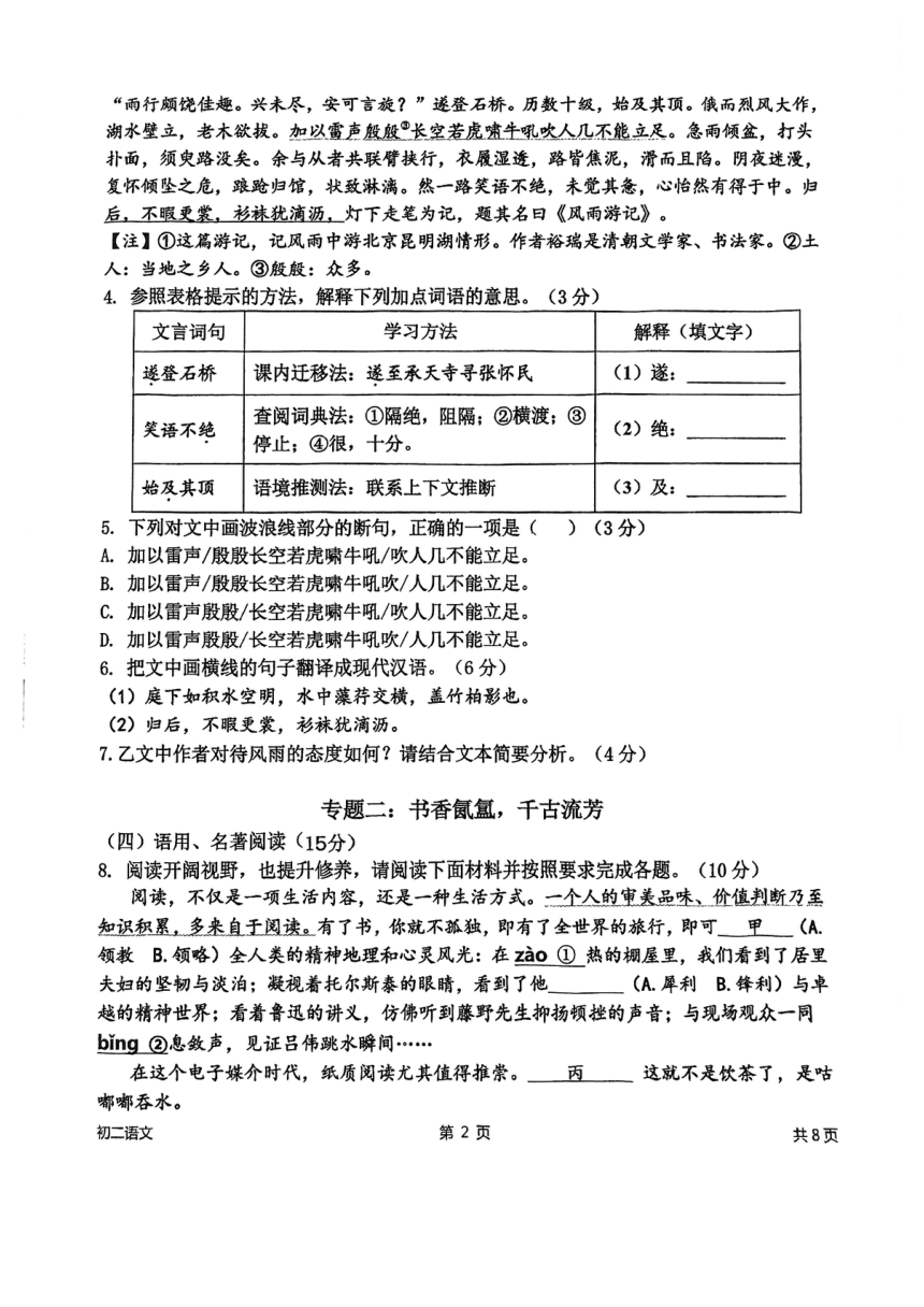 福建省厦门市2023-2024学年八年级上学期期中联考语文试卷（图片版，含答案）