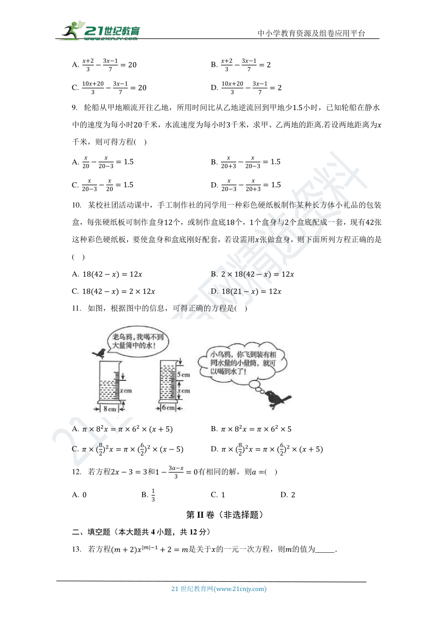 浙教版初中数学七年级上册第五章《一元一次方程》单元测试卷（含答案）（标准难度）