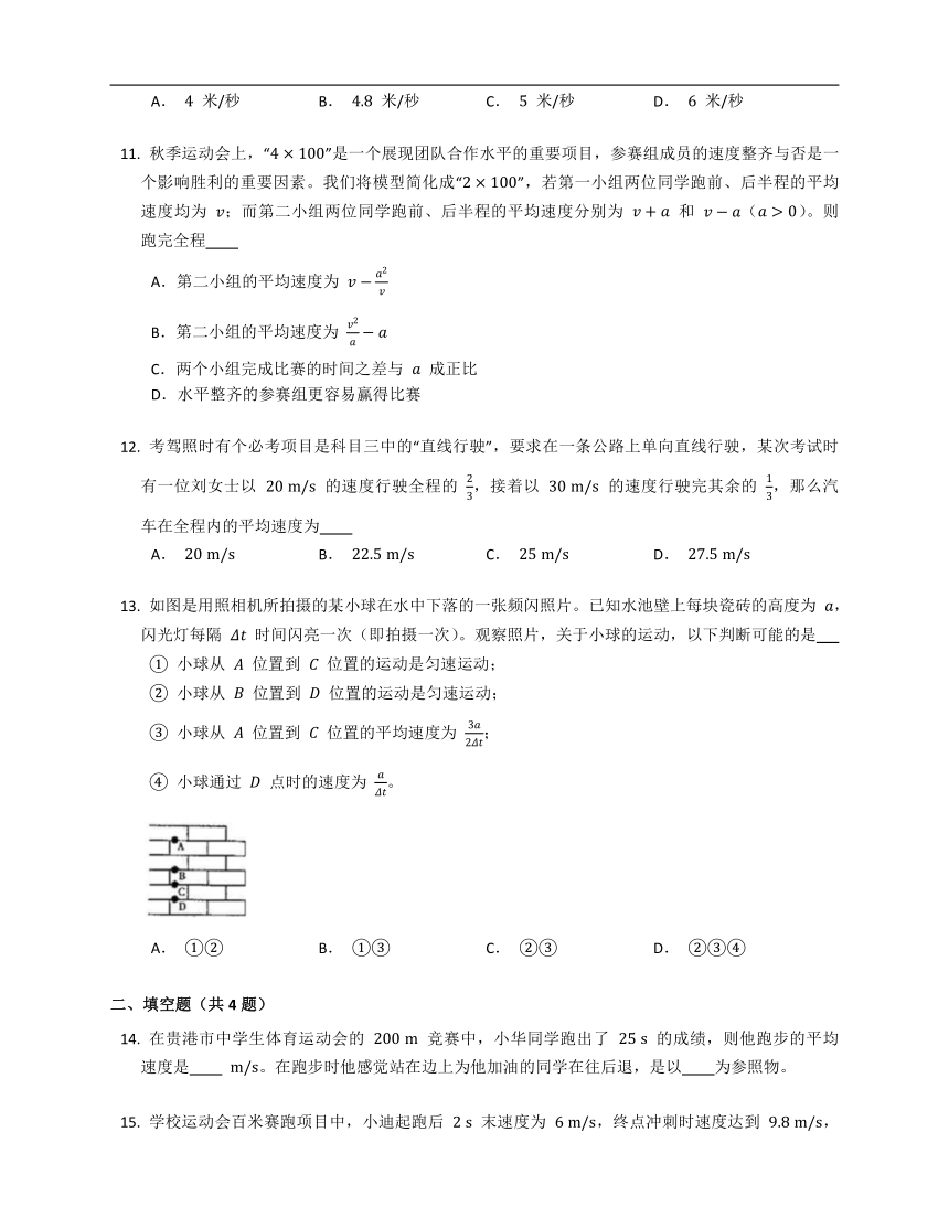 人教版八上1.4测量平均速度 同步练习（含解析）