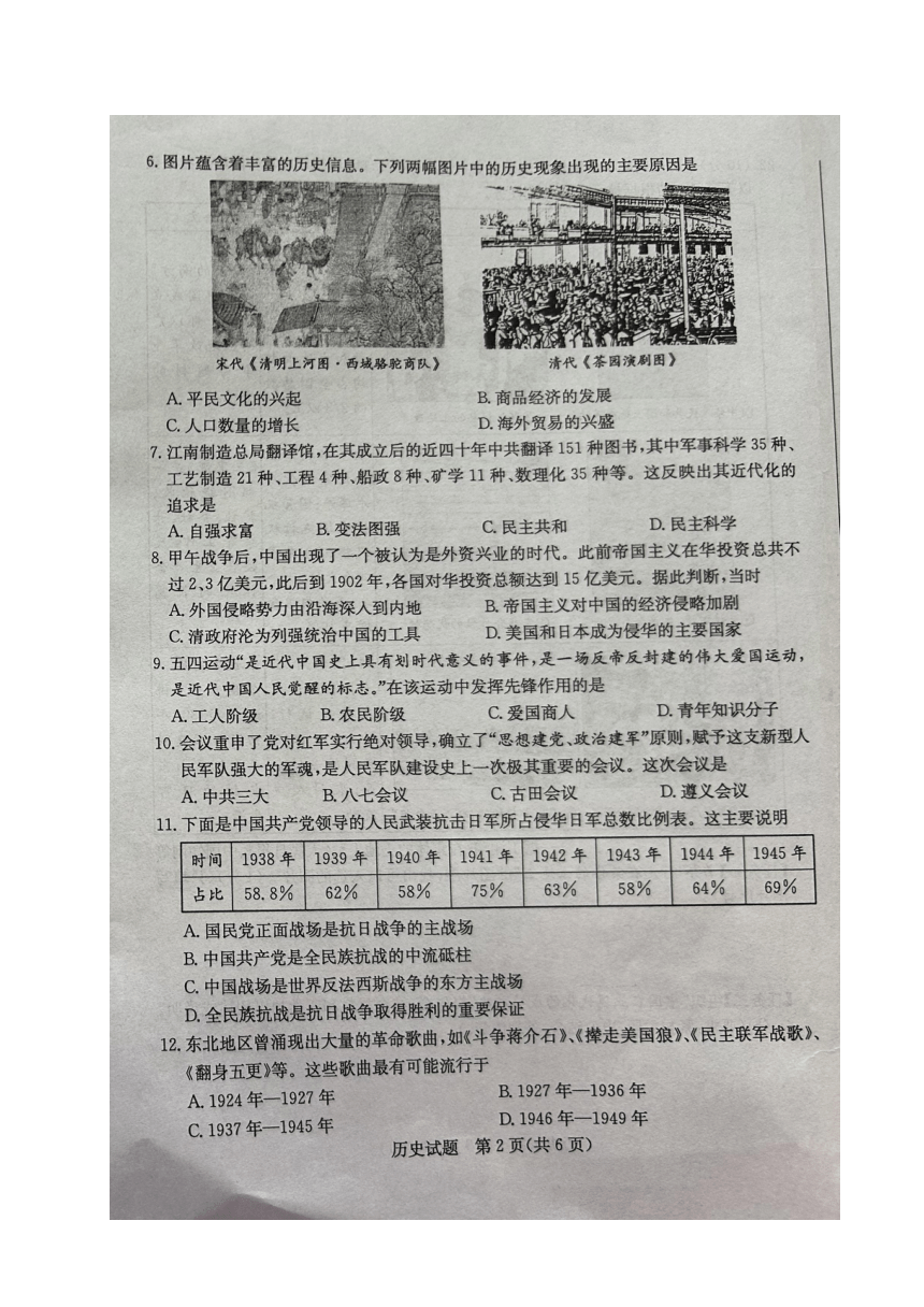 2023年山东省菏泽市中考历史真题试卷（图片版，无答案）