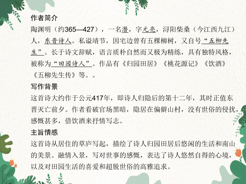 统编版语文八年级上册 26 诗词五首课件(共31张PPT)