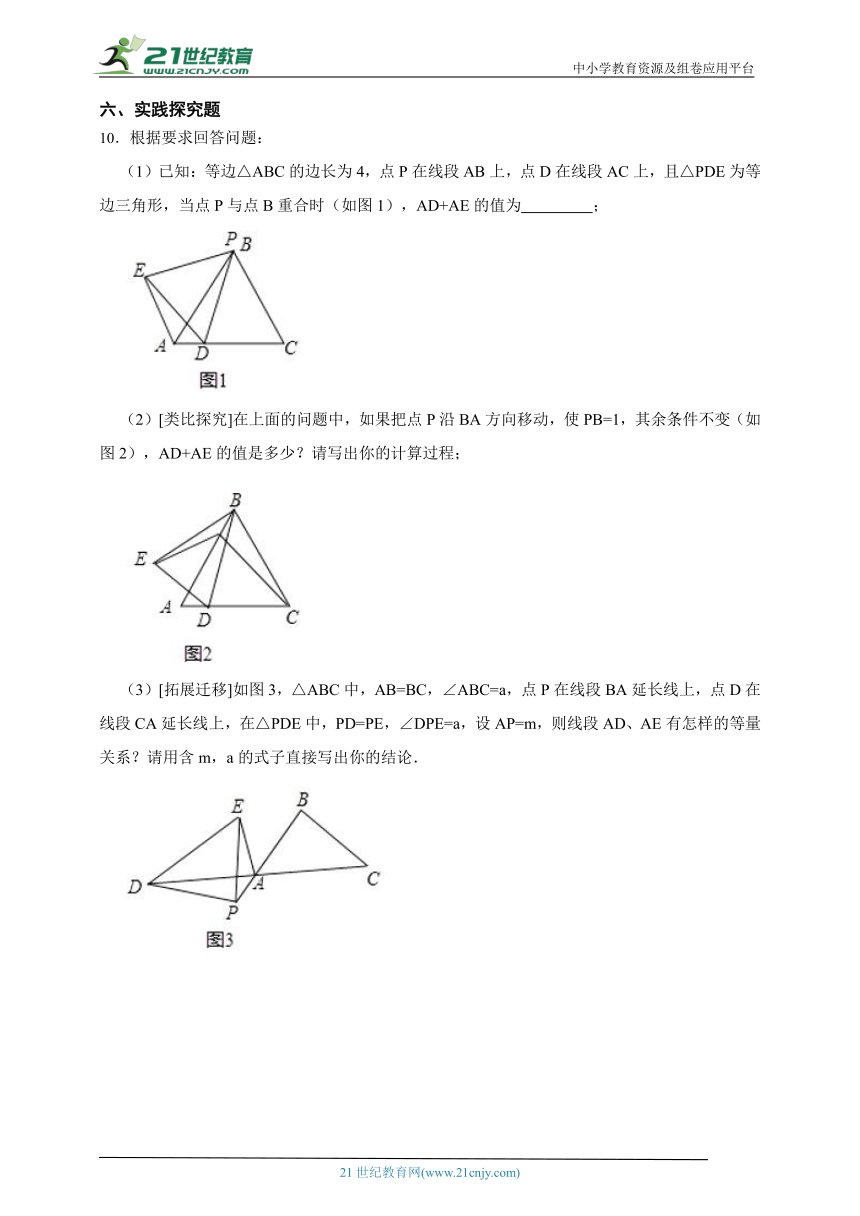 13.3.2 等边三角形一课一练（含解析）
