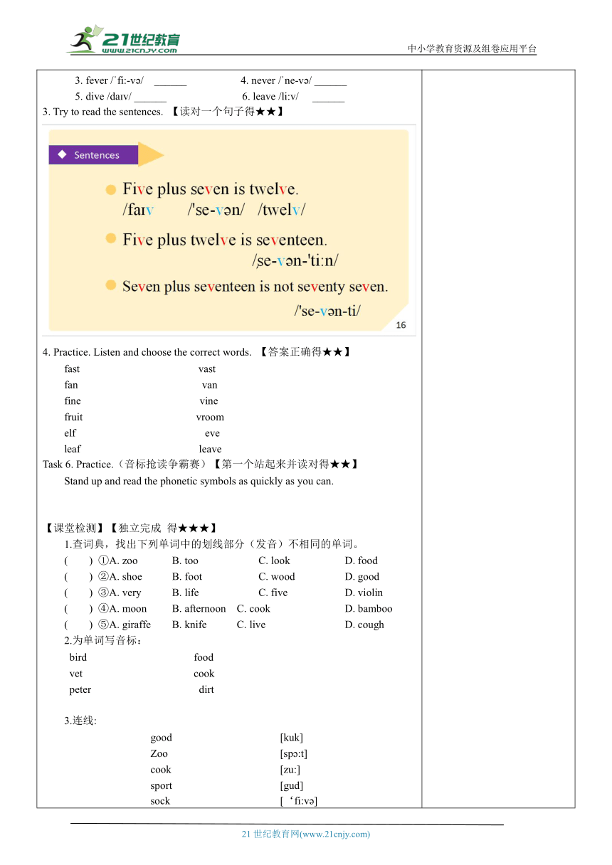 国际音标教学七上预备单元第4-6课时学历案