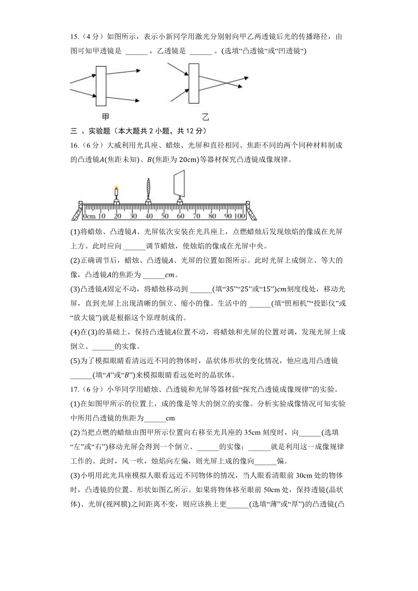 沪科版物理八年级全册《4.5 凸透镜成像》同步练习（含解析）