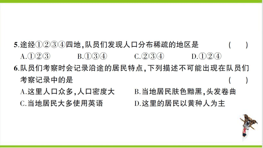 【掌控课堂-同步作业】人教版地理七(上)创优作业-综合训练 第四、五章综合训练 (课件版)