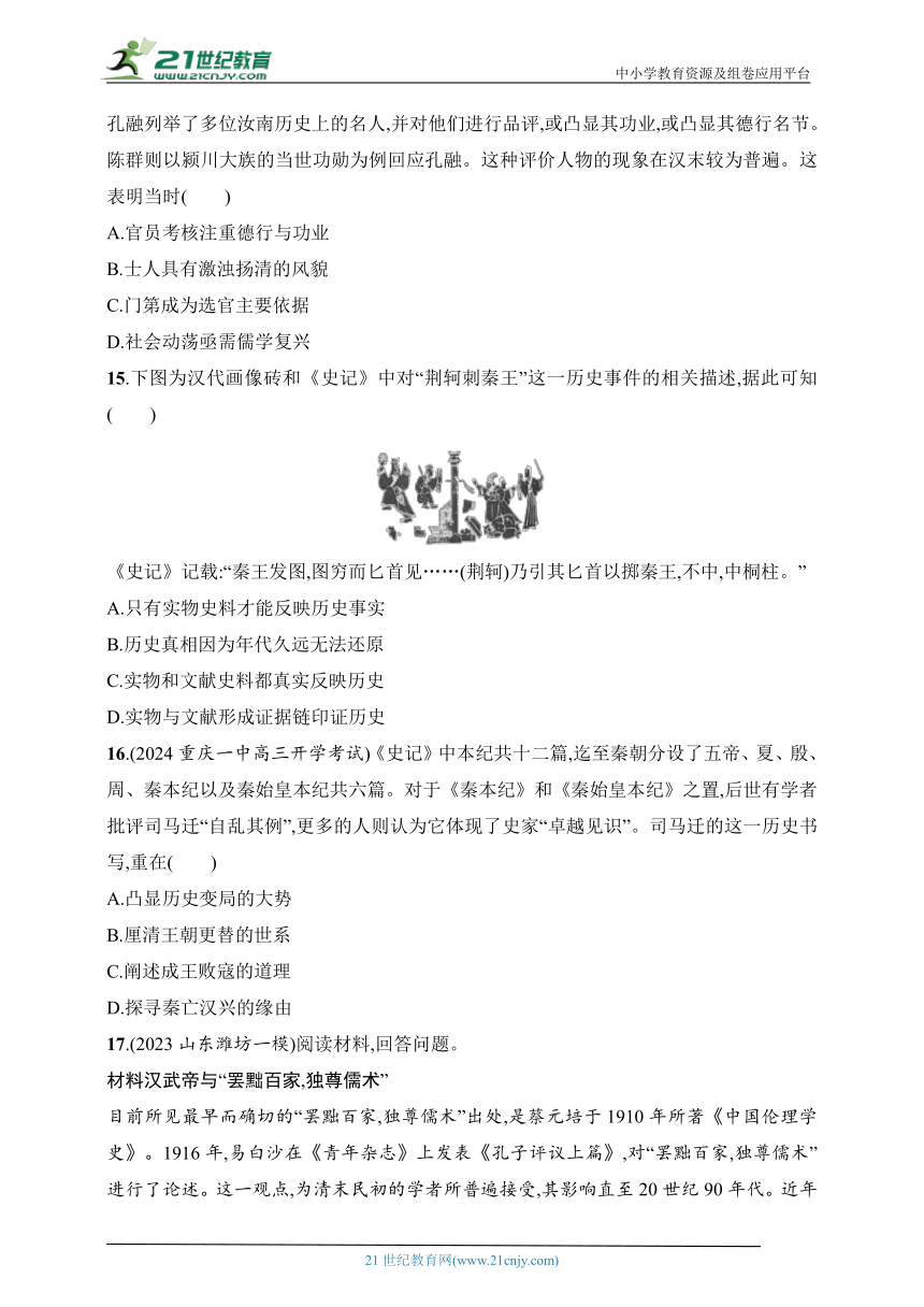 2025人教版新教材历史高考第一轮基础练--第4讲　西汉与东汉——统一多民族封建国家的巩固（含答案）