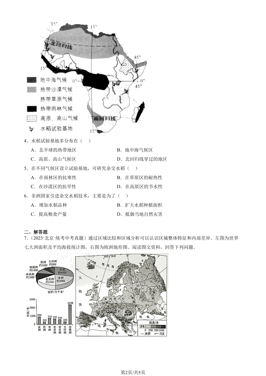 2019-2023北京中考真题地理汇编：东半球其他的地区和国家章节综合（图片版含解析）
