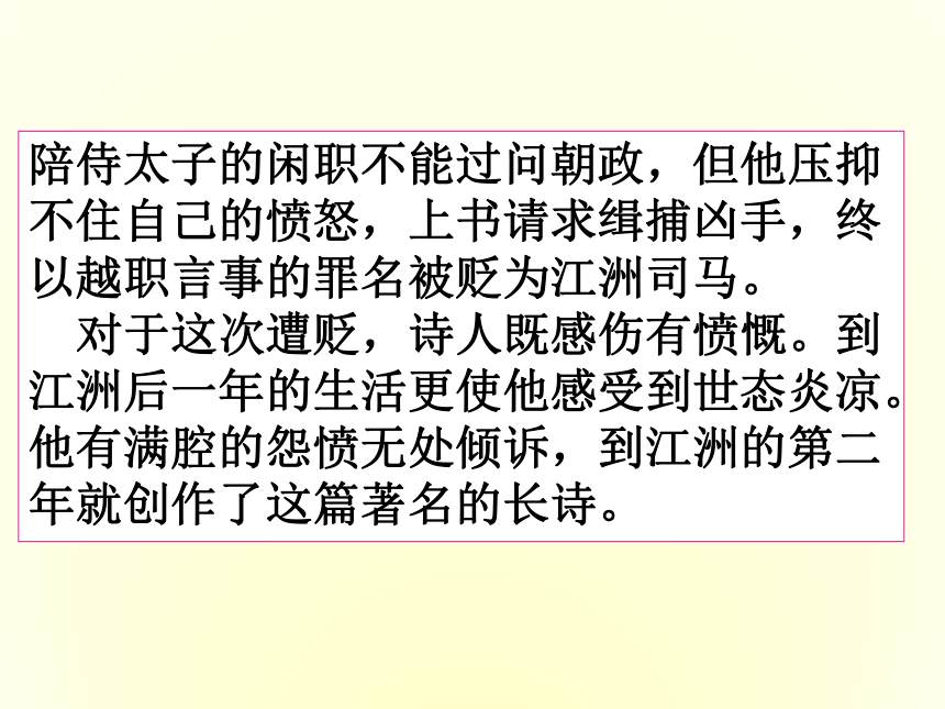 统编版必修上册8.3《琵琶行》课件 部编版高中语文课件(共29张PPT)