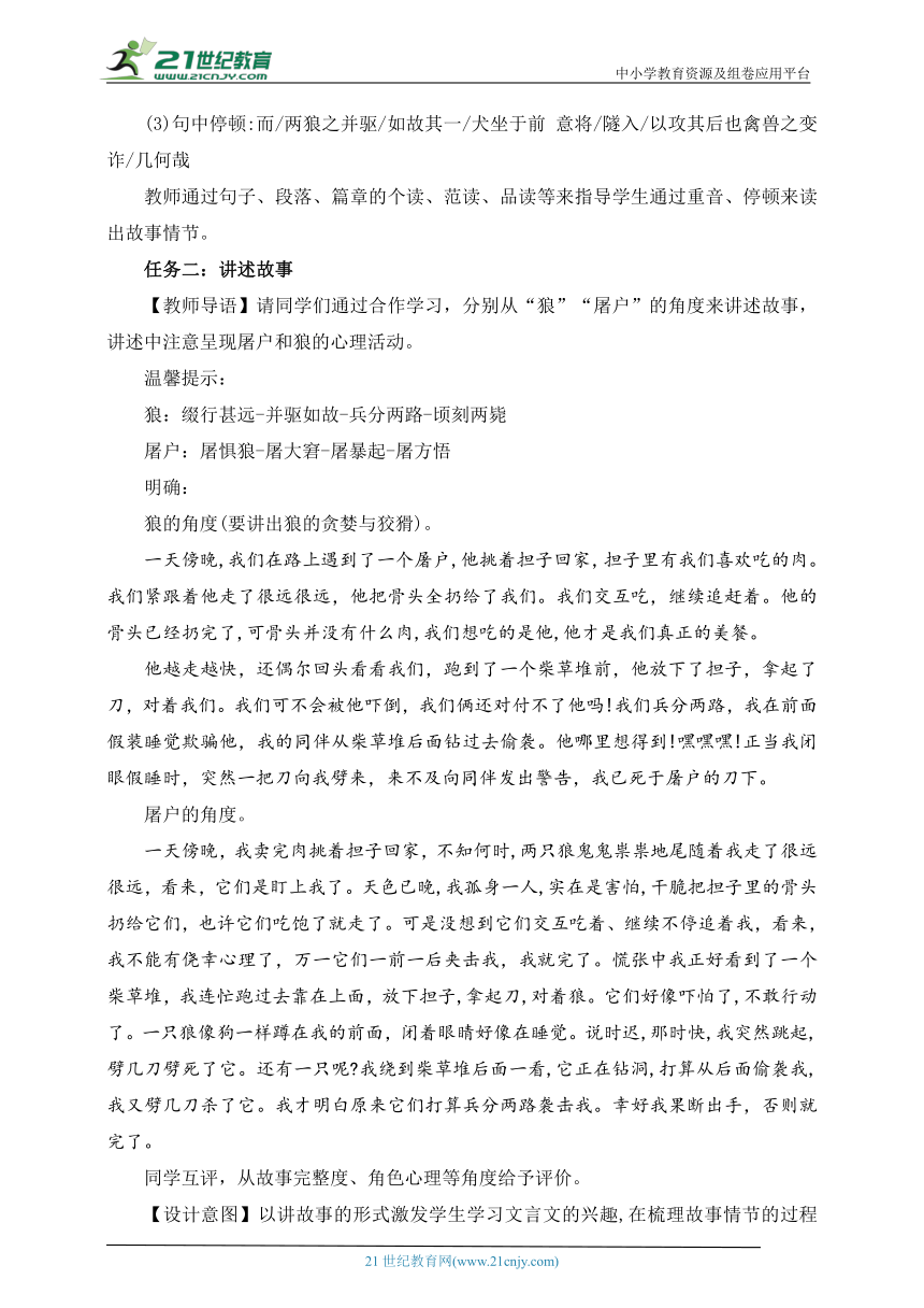 语文七年级上册 第五单元 尊重动物，善待动物 大单元整体教学设计