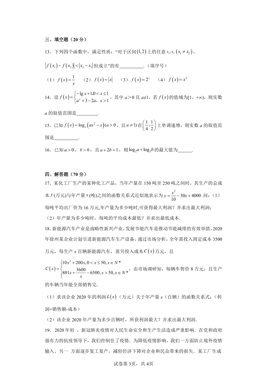 新人教A版必修第一册  第四章 指数函数与对数函数 单元测试（含解析）