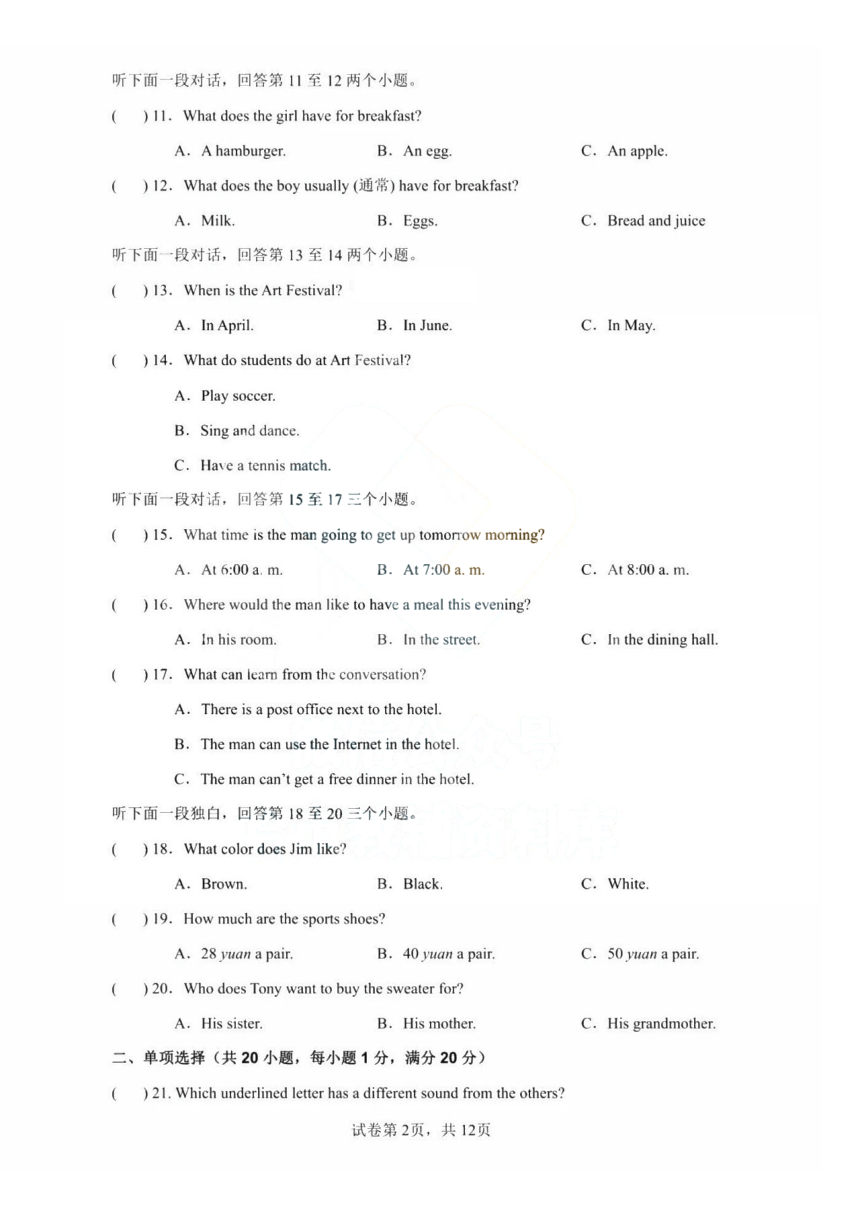 黑龙江省哈尔滨市第四十七中2023-2024学年上学期八年级开学调研测试英语试题（图片版无答案无听力音频给原文）