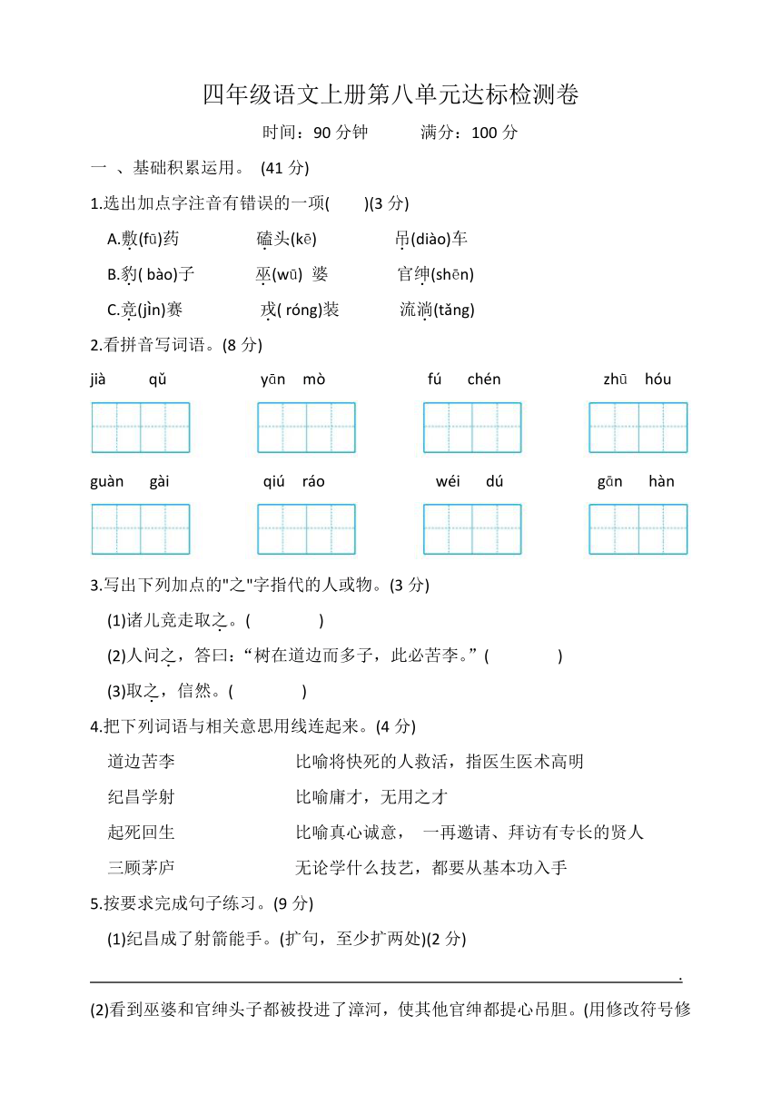 四年级语文上册第八单元达标检测卷（含答案）