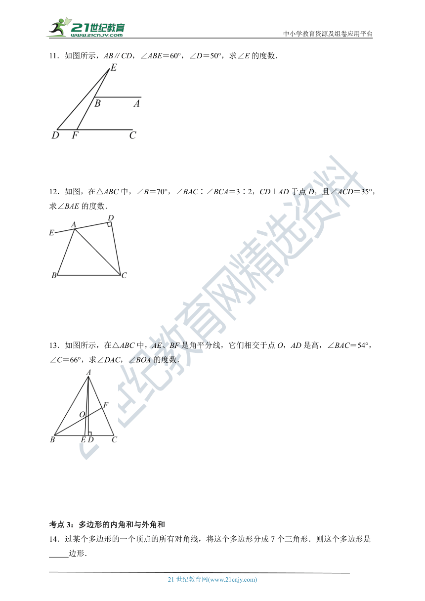 第11章 三角形章末复习题（含答案）