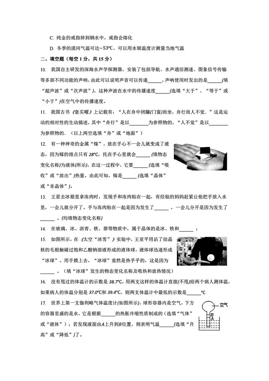 2023-2024学年辽宁省沈阳八年级（上）第一次作业反馈物理试卷.（PDF版无答案）