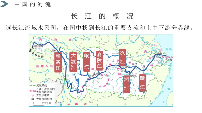 2.3河流——长江、黄河课件(共45张PPT) 人教版八年级上册地理