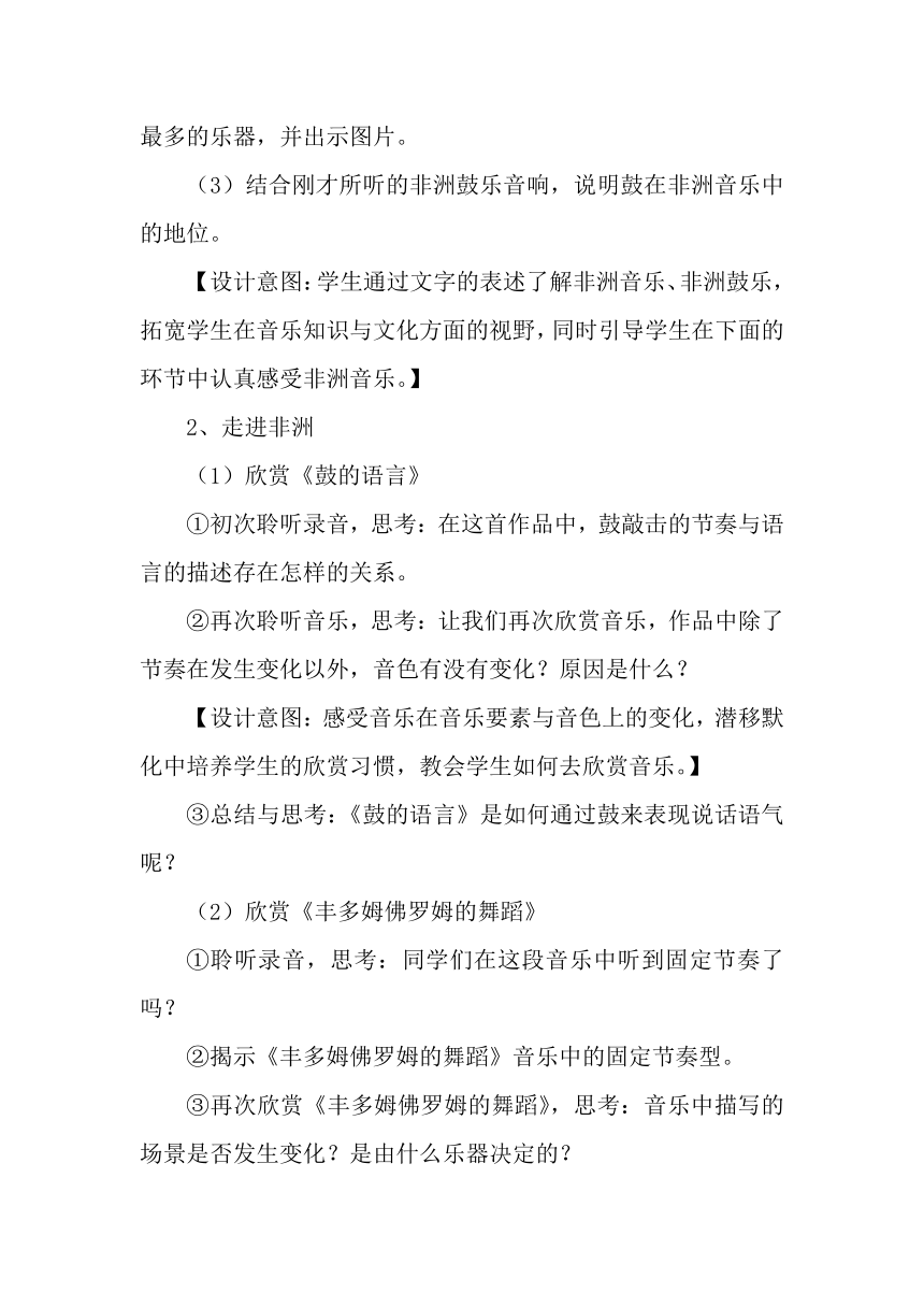 人教版 八年级上册 第五单元 环球之旅（三）——非洲与美洲 欣赏 依内妈妈教学设计