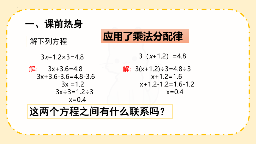 实际问题与方程（3）（课件）(共15张PPT)人教版五年级上册数学