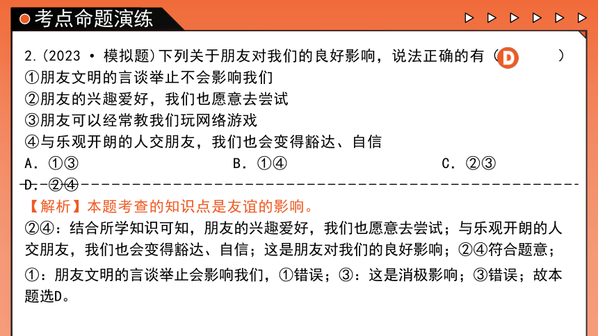 专题02《友谊的天空》全国版道法2024年中考一轮复习课件【课件研究所】