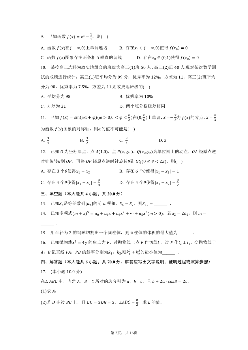 2023-2024学年浙江省七彩阳光新高考研究联盟高三（上）返校数学试卷（含解析）