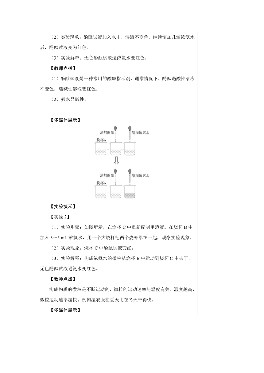 【轻松备课】沪教版(全国)化学九年级上册第3章第1节 构成物质的基本微粒 教学详案