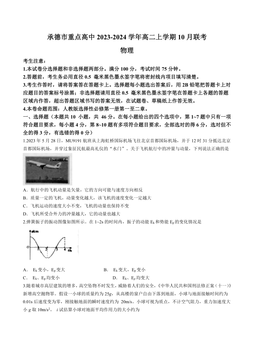 河北省承德市重点高中2023-2024学年高二上学期10月联考物理试题（含解析）