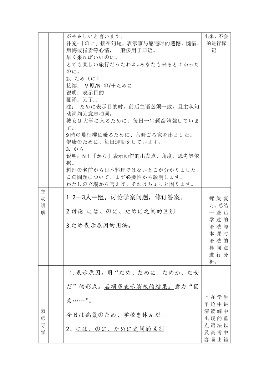 第7課 三つの節約 语法讲解1导学案-2023-2024学年高中日语人教版第二册