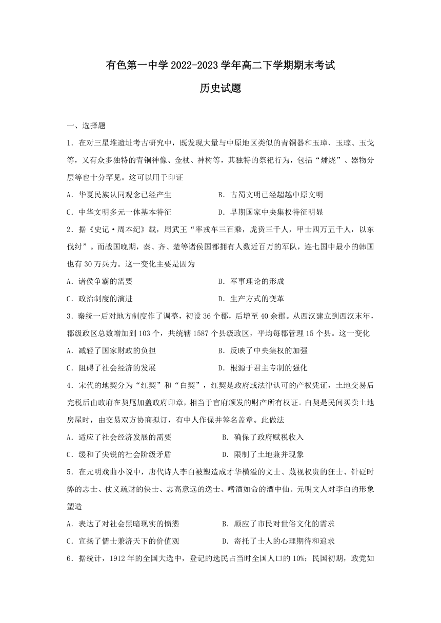 湖北省黄石市有色第一中学2022-2023学年高二下学期期末考试历史试题（Word版含答案）