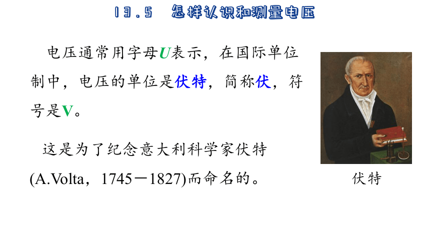 13.5  怎样认识和测量电压(共31张PPT)  -2023-2024学年沪粤版物理九年级上册课件