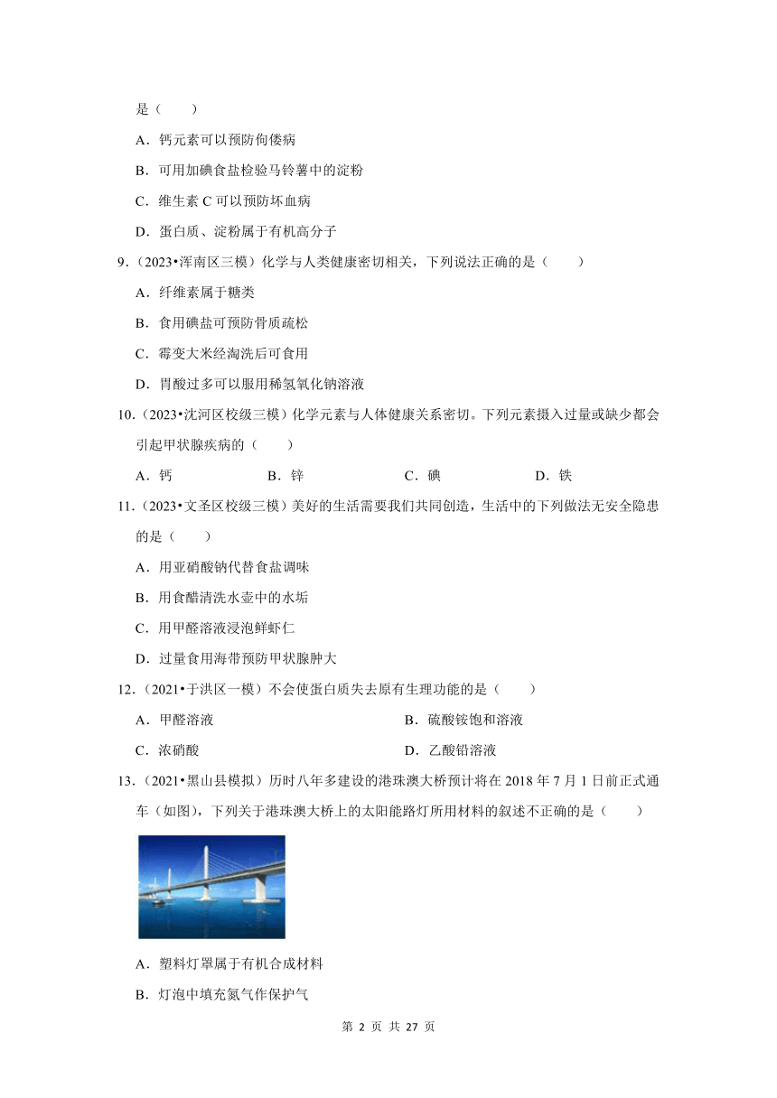 三年(2021-2023) 辽宁中考化学模拟题分类汇编---化学与生活(含解析)