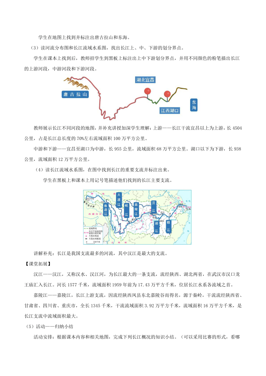 人教版八年级地理上册 2.3河流 第二课时 长江的开发和治理 教学设计