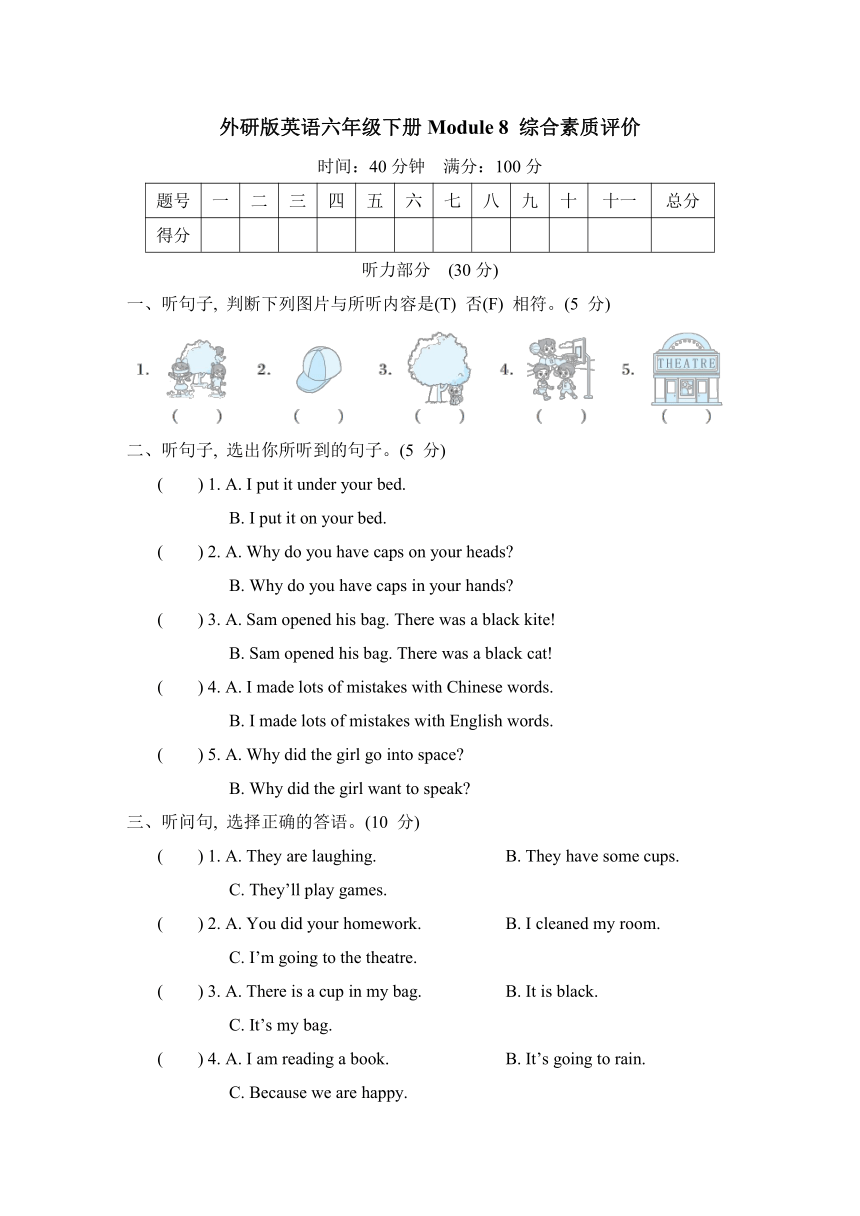 外研版英语六年级下册Module 8 综合素质评价（含答案及听力原文，无音频）