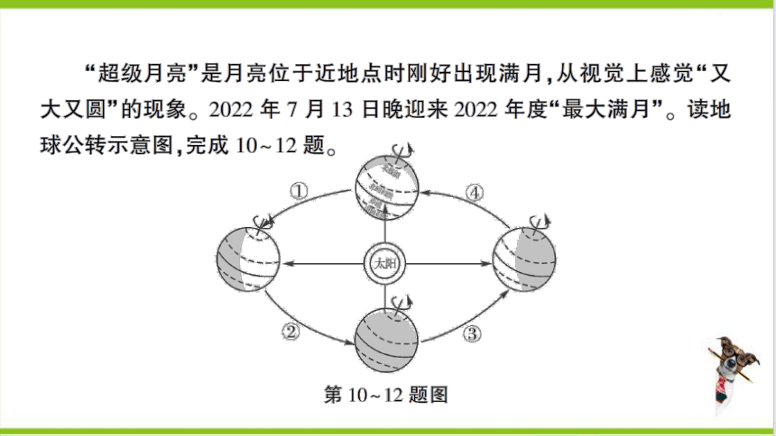 【掌控课堂-同步作业】人教版地理七(上)创优作业-综合训练 第一章综合训练 (课件版)