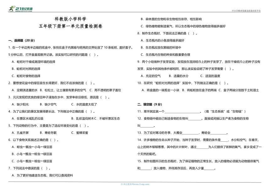 教科版（2017秋）小学科学五年级下册第一单元质量检测卷（含答案）