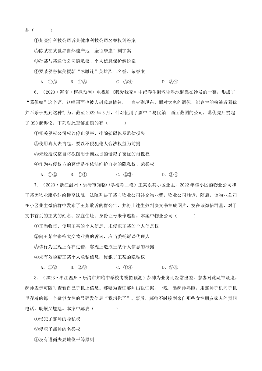 第一课 在生活中学民法用民法 学案 2024年高考思想政治一轮复习统编版选择性必修2