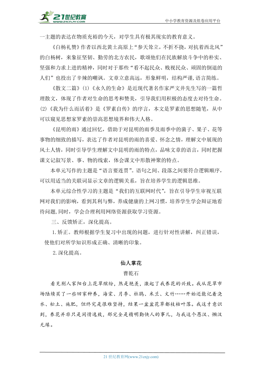 2023年人教统编版语文八年级上册第四单元复习课教案