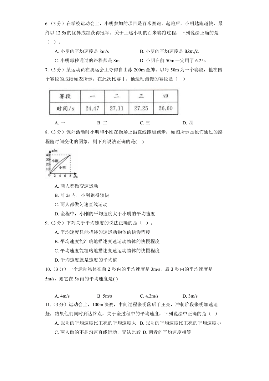 北师大版物理八年级上册《3.3 平均速度与瞬时速度》同步练习（含答案）