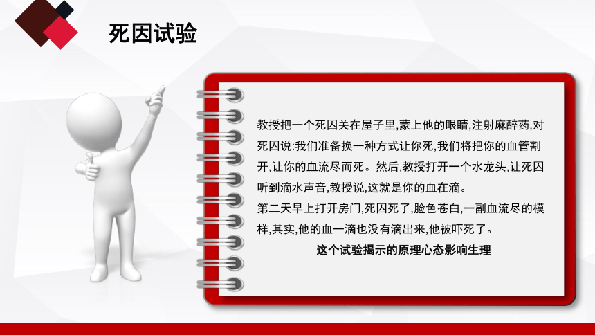 爱生命阳光心态 主题班会 课件(共27张PPT)