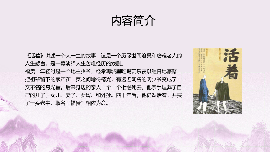 活着读书交流会（课件）(共25张PPT)-小学拓展通用版